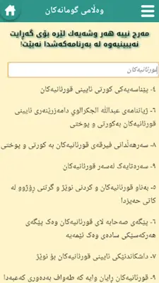 وەڵامی گومانەکان android App screenshot 0