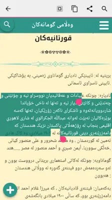 وەڵامی گومانەکان android App screenshot 1