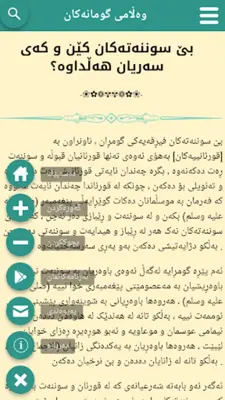 وەڵامی گومانەکان android App screenshot 2