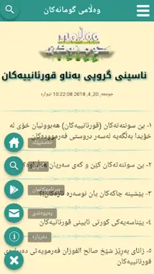 وەڵامی گومانەکان android App screenshot 3