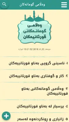 وەڵامی گومانەکان android App screenshot 4