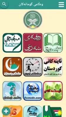 وەڵامی گومانەکان android App screenshot 5