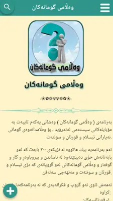 وەڵامی گومانەکان android App screenshot 6