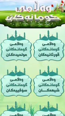 وەڵامی گومانەکان android App screenshot 7